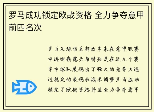罗马成功锁定欧战资格 全力争夺意甲前四名次