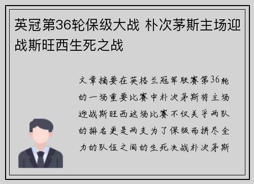 英冠第36轮保级大战 朴次茅斯主场迎战斯旺西生死之战
