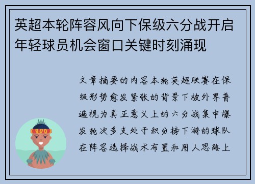 英超本轮阵容风向下保级六分战开启年轻球员机会窗口关键时刻涌现 英超本轮阵容风向下保级六分战开启年轻球员机会窗口关键时刻涌现