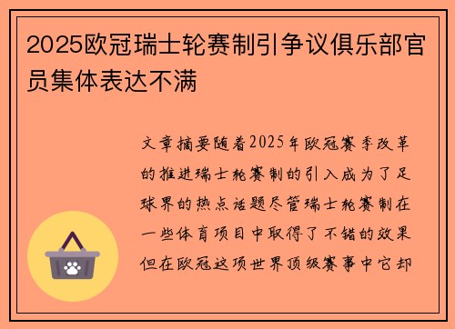 2025欧冠瑞士轮赛制引争议俱乐部官员集体表达不满 2025欧冠瑞士轮赛制引争议俱乐部官员集体表达不满